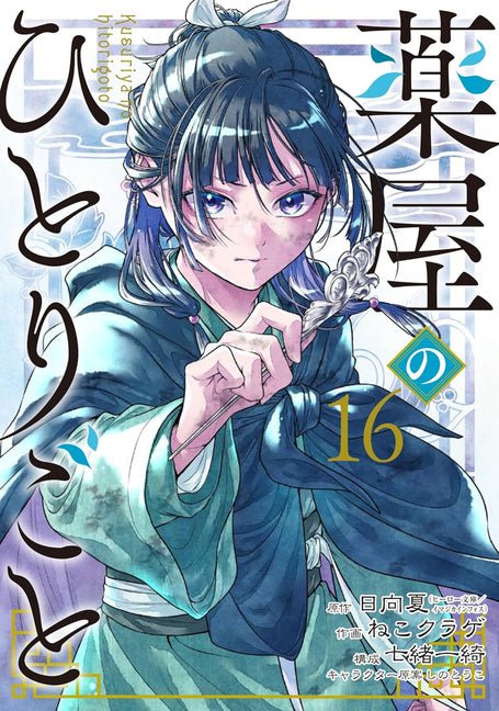 The Apothecary Diaries 16 (Manga) - Ingram