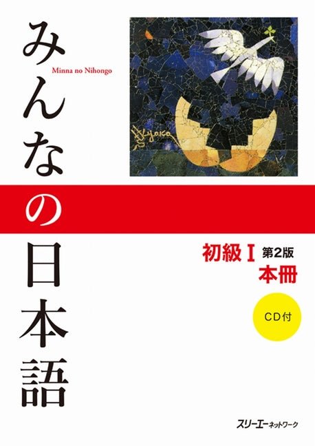 Minna No Nihongo Elementary I Second Edition Main Text [With CD (Audio)] - Ingram