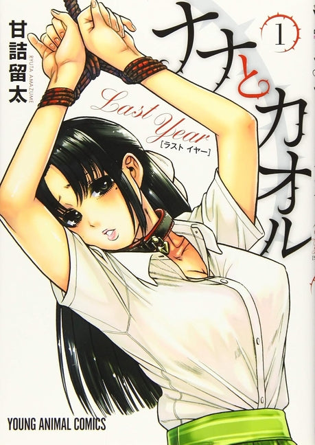 Nana & Kaoru: Last Year, Volume 1